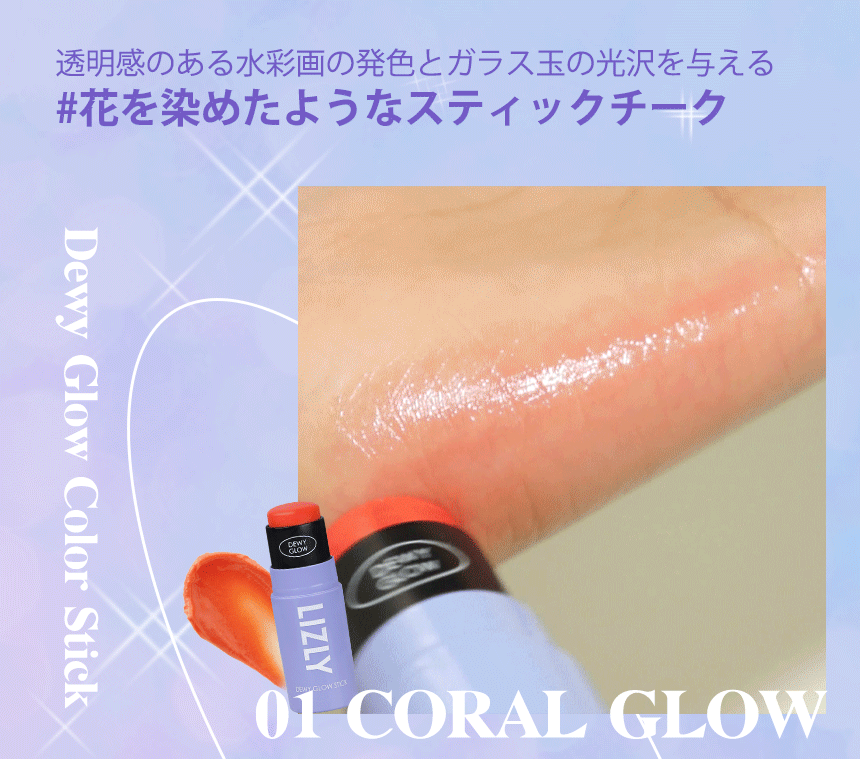 01 CORAL GLOW